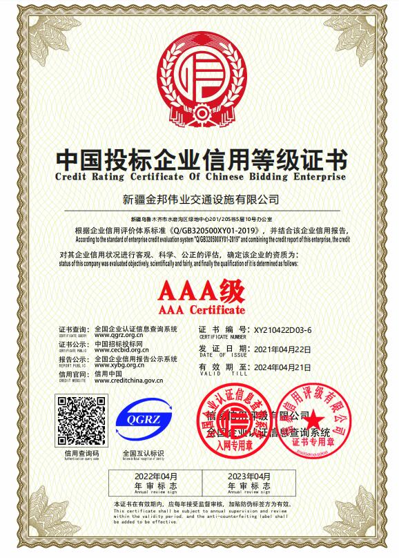 中國投標企業信用等級證書